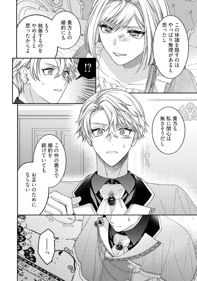 BYOUJAKU NA AKUYAKU REIJOU DESU GA, KONYAKUSHA GA KAHOGO SUGITE NIGEDASHITAI (WATASHITACHI KENEN NO NAKA DESHITA YO NE!?) Chapter 5.2 - Page 6