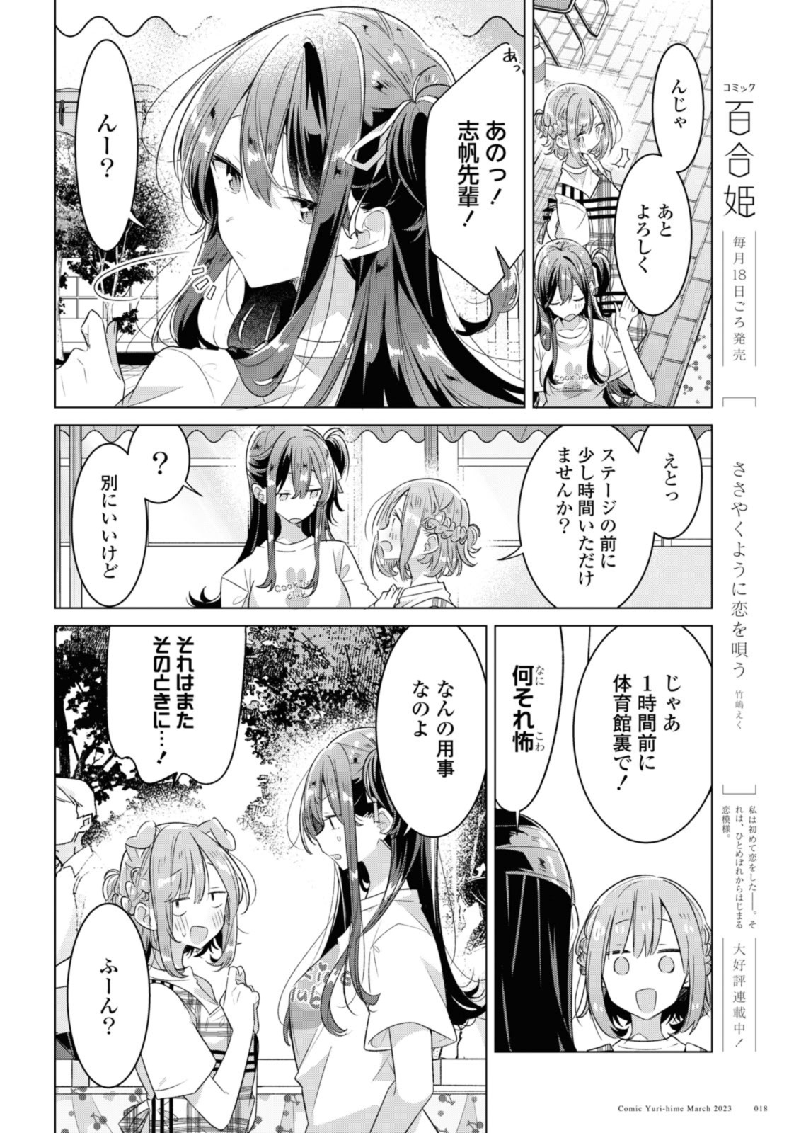 SASAYAKU YOU NI KOI O UTAU Chapter 38.2 page 1 - nihonkuni.com