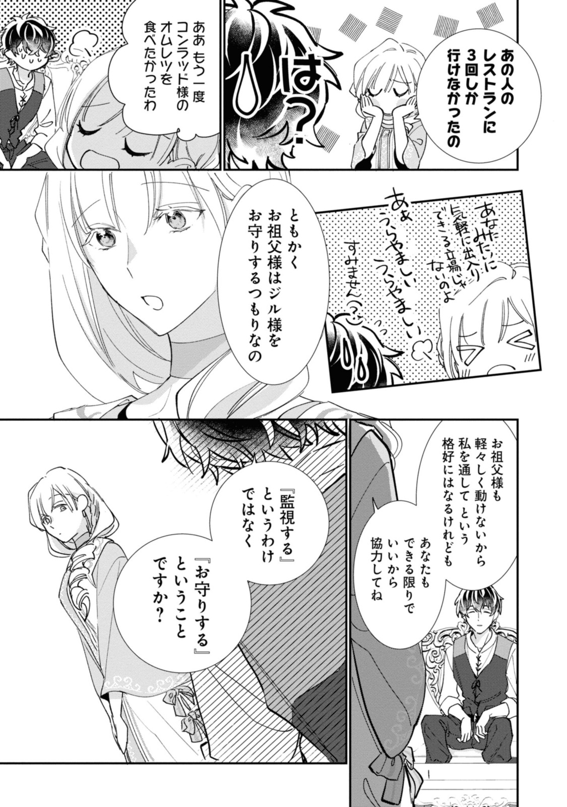 WITCH HAND CRAFT: TSUIHOUSARETA OUJO DESU GA ZAKKAYA-SAN HAJIMEMASHITA Chap 3.7 - Pic 1