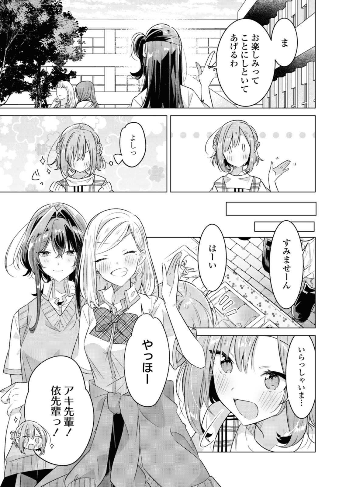 SASAYAKU YOU NI KOI O UTAU Chapter 38.2 page 2 - nihonkuni.com
