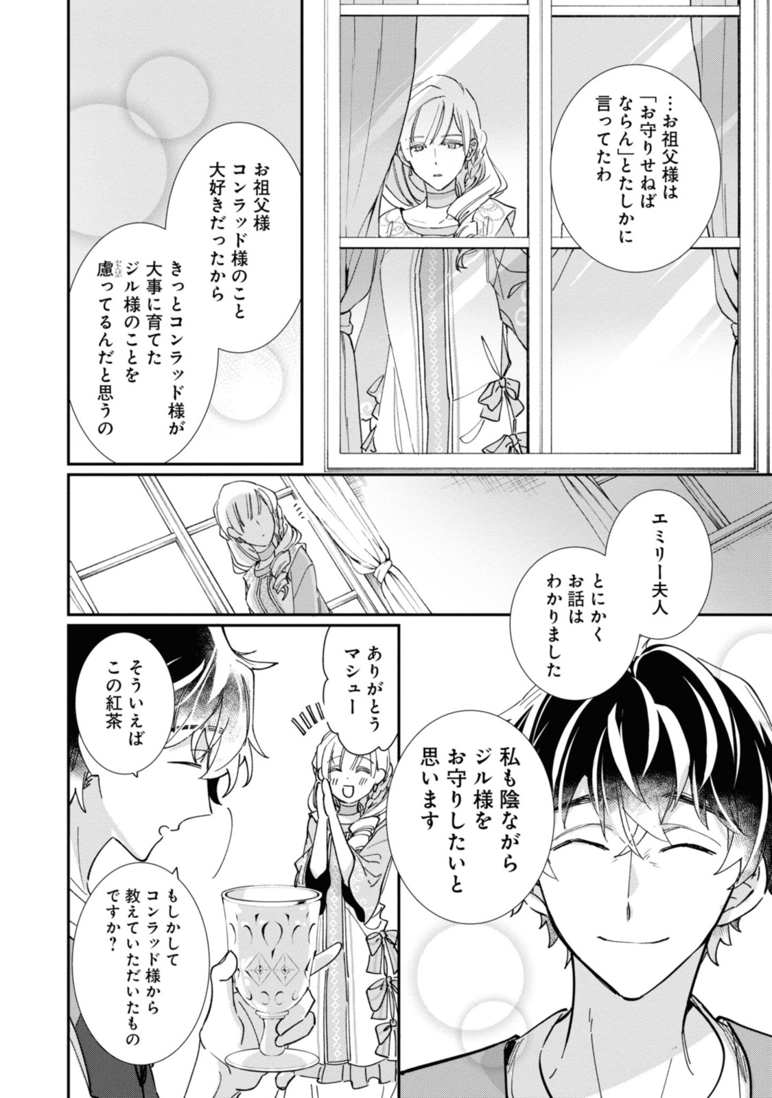 WITCH HAND CRAFT: TSUIHOUSARETA OUJO DESU GA ZAKKAYA-SAN HAJIMEMASHITA Chap 3.7 - Pic 2