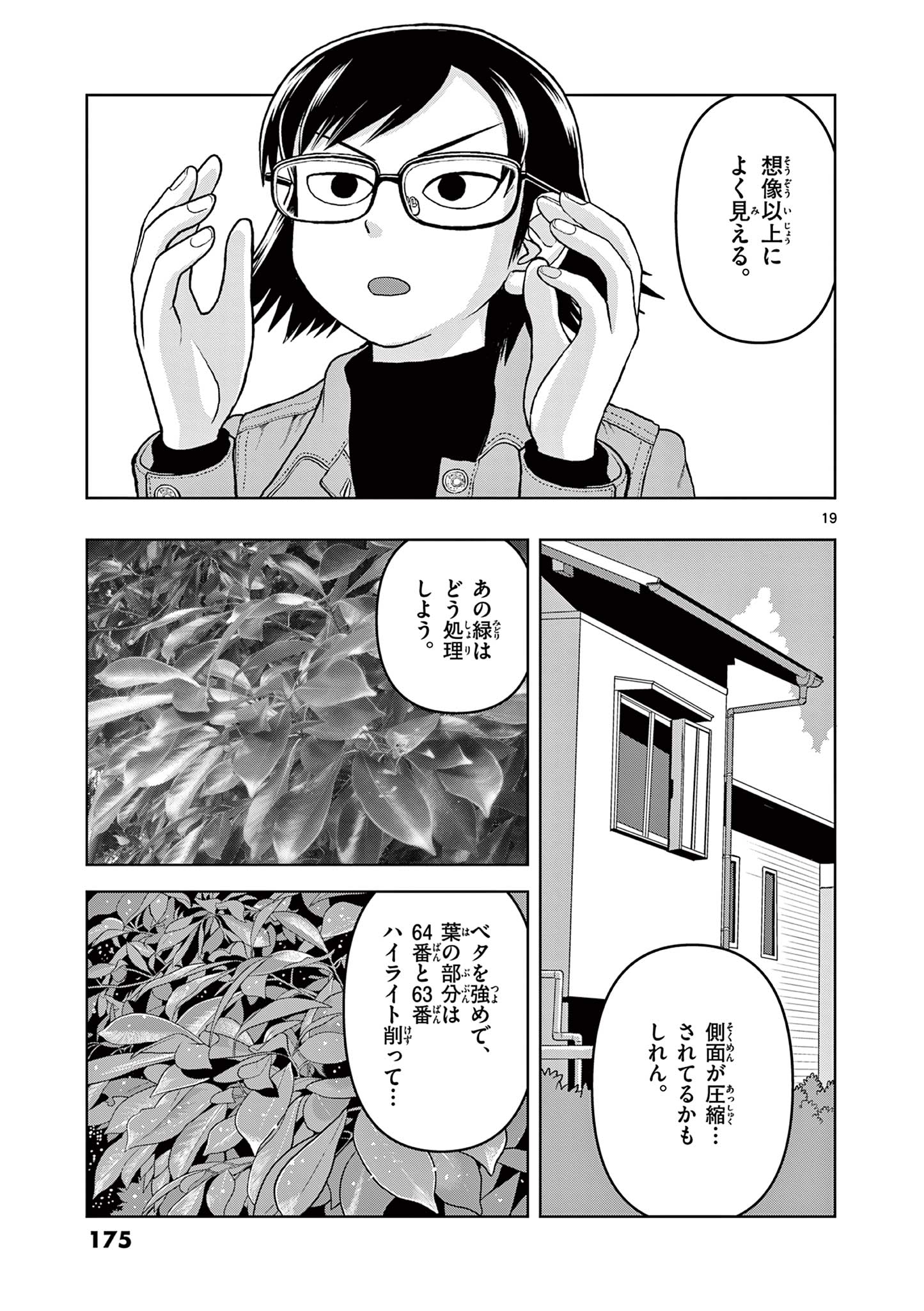 KORE EGAITE SHINE Chapter 9.2 page 2 - nihonkuni.com