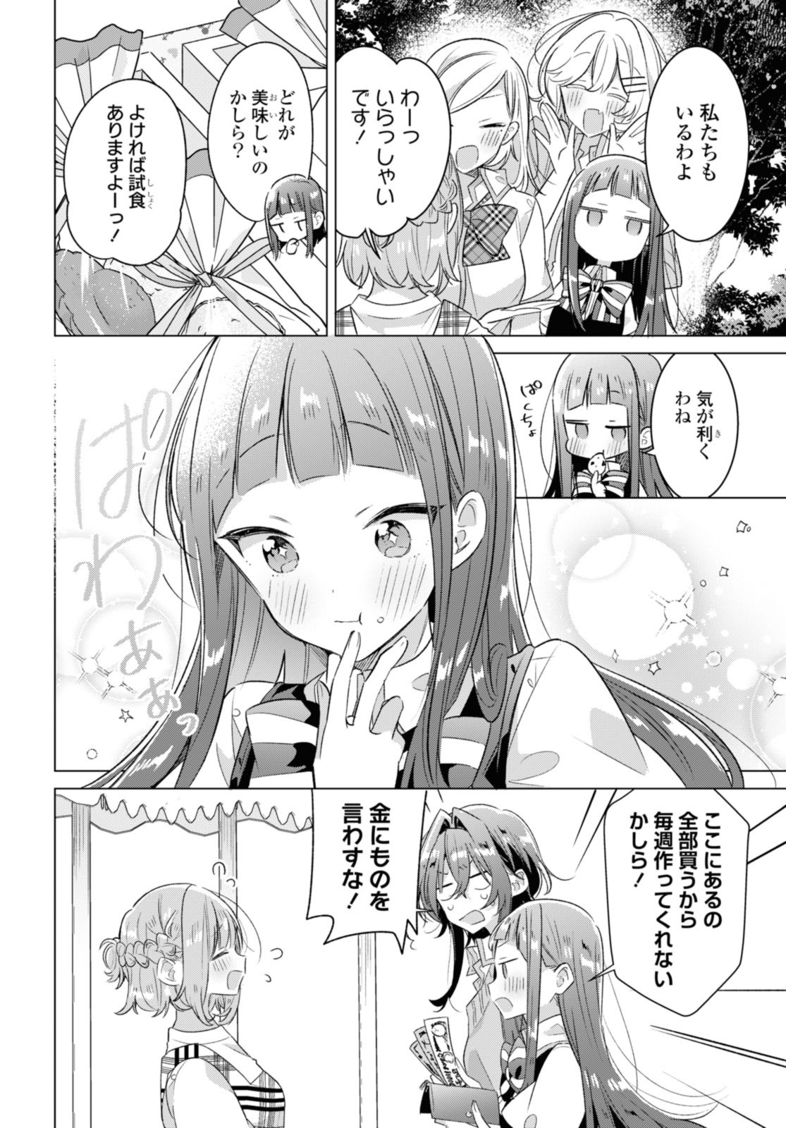 SASAYAKU YOU NI KOI O UTAU Chapter 38.2 page 3 - nihonkuni.com