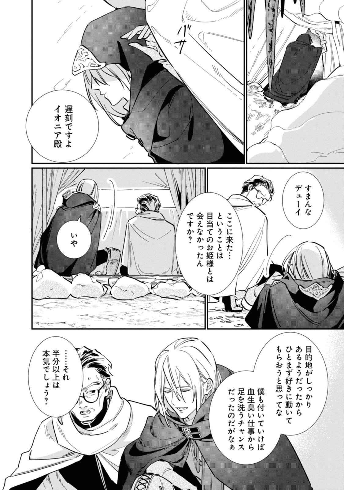 WITCH HAND CRAFT: TSUIHOUSARETA OUJO DESU GA ZAKKAYA-SAN HAJIMEMASHITA Chap 3.7 - Pic 4