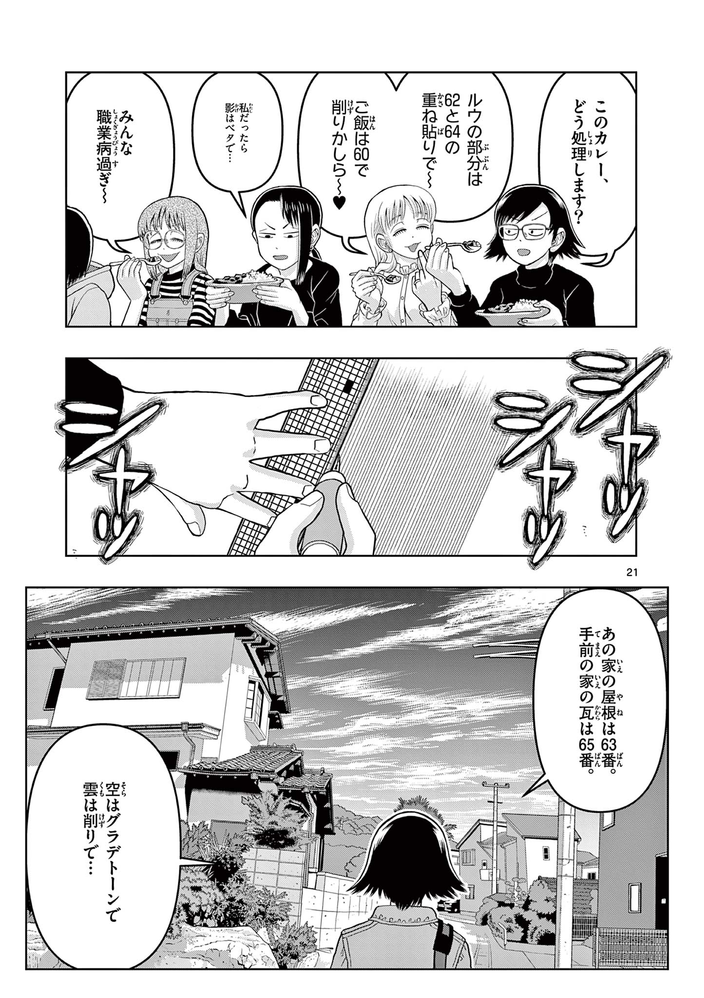 KORE EGAITE SHINE Chapter 9.2 page 4 - nihonkuni.com
