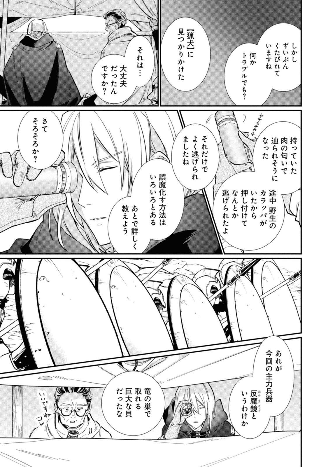 WITCH HAND CRAFT: TSUIHOUSARETA OUJO DESU GA ZAKKAYA-SAN HAJIMEMASHITA Chap 3.7 - Pic 5