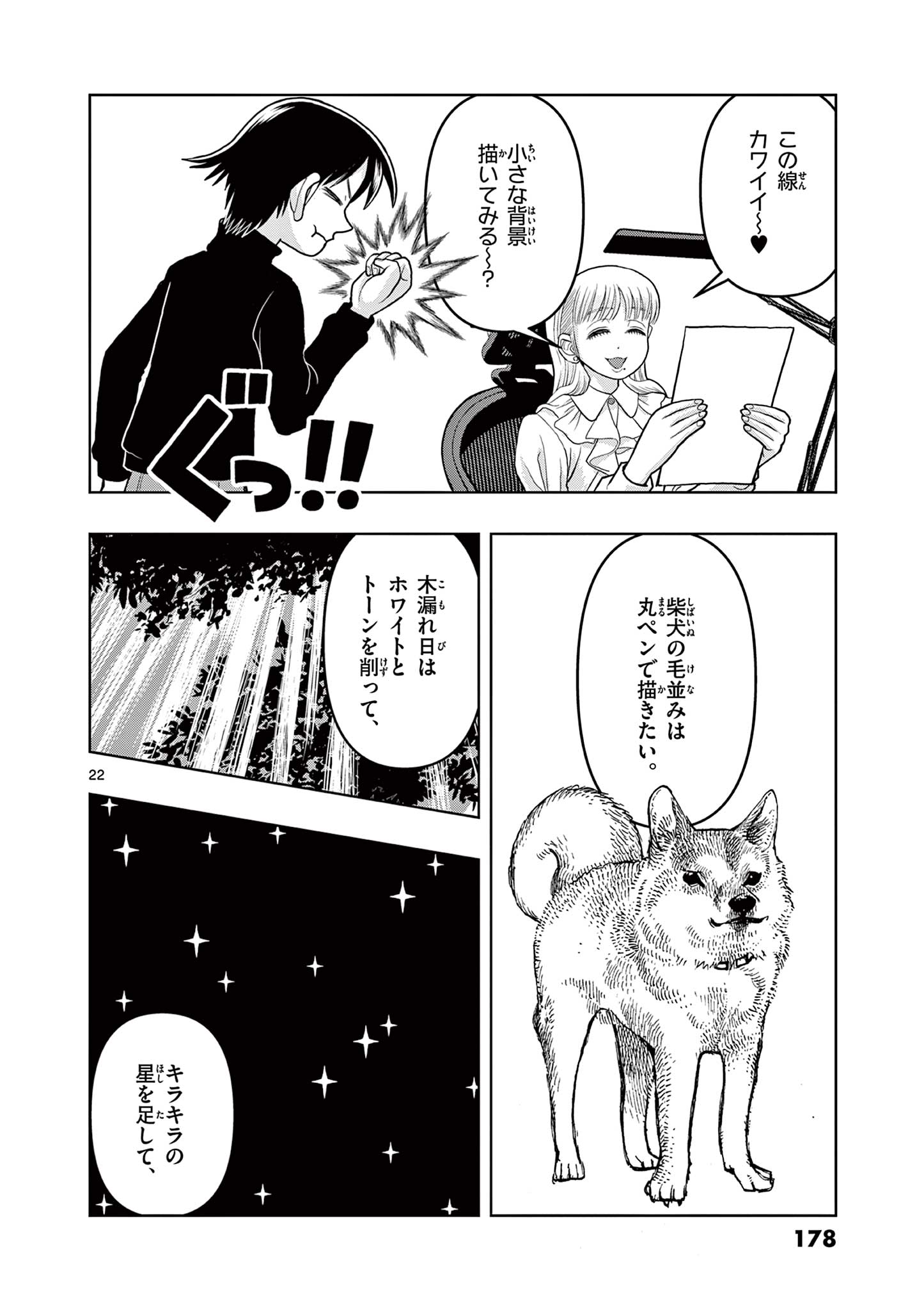 KORE EGAITE SHINE Chapter 9.2 page 5 - nihonkuni.com