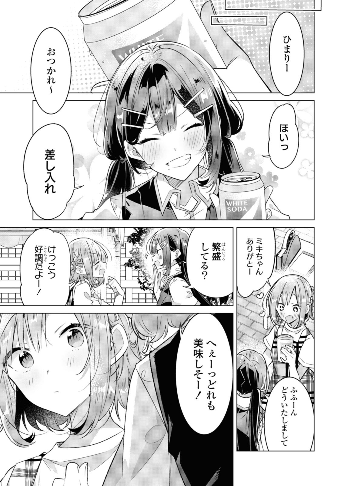 SASAYAKU YOU NI KOI O UTAU Chapter 38.2 page 6 - nihonkuni.com