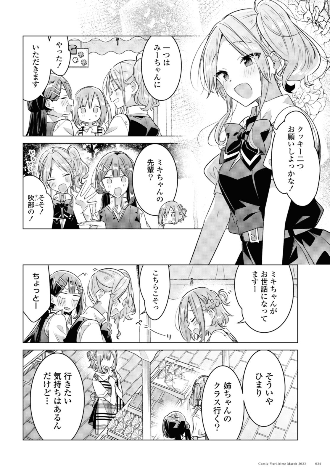 SASAYAKU YOU NI KOI O UTAU Chapter 38.2 page 7 - nihonkuni.com