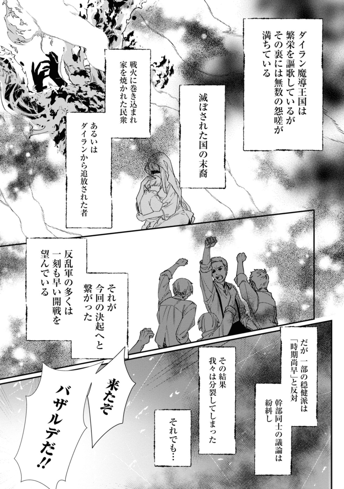 WITCH HAND CRAFT: TSUIHOUSARETA OUJO DESU GA ZAKKAYA-SAN HAJIMEMASHITA Chap 3.7 - Pic 7