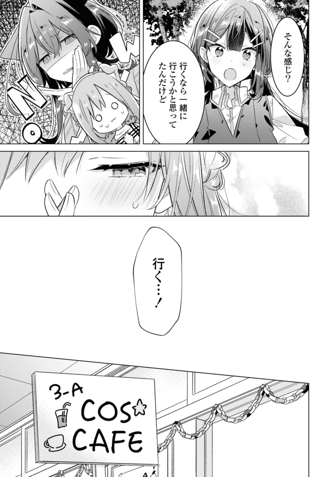 SASAYAKU YOU NI KOI O UTAU Chapter 38.2 page 8 - nihonkuni.com