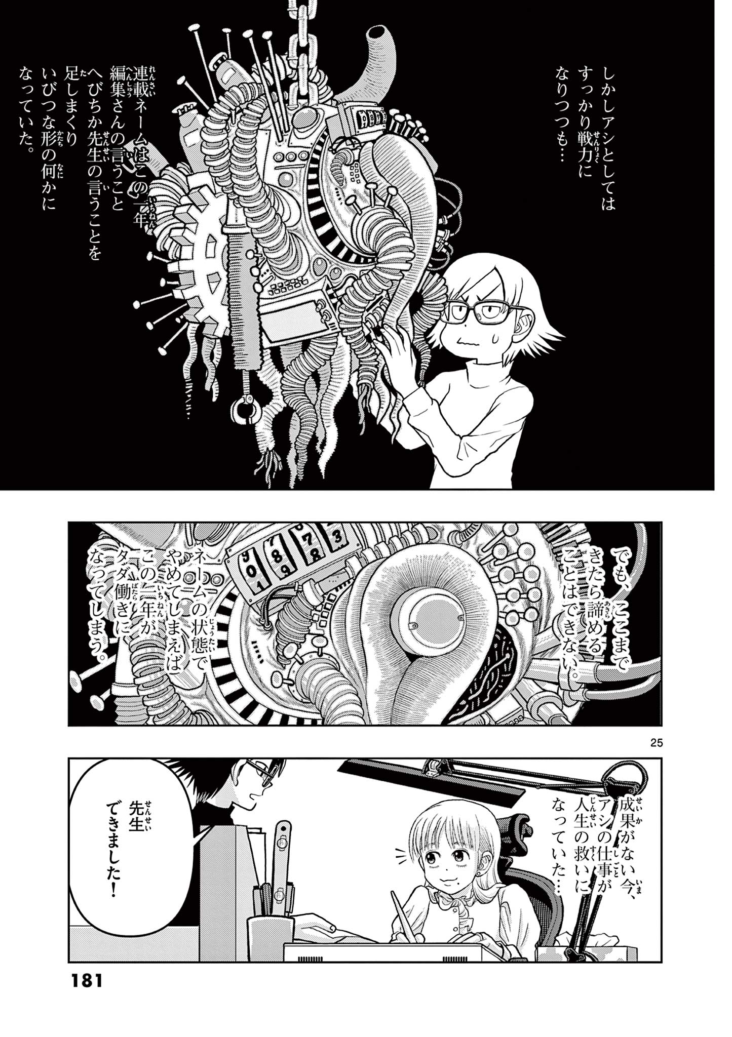 KORE EGAITE SHINE Chapter 9.2 page 8 - nihonkuni.com