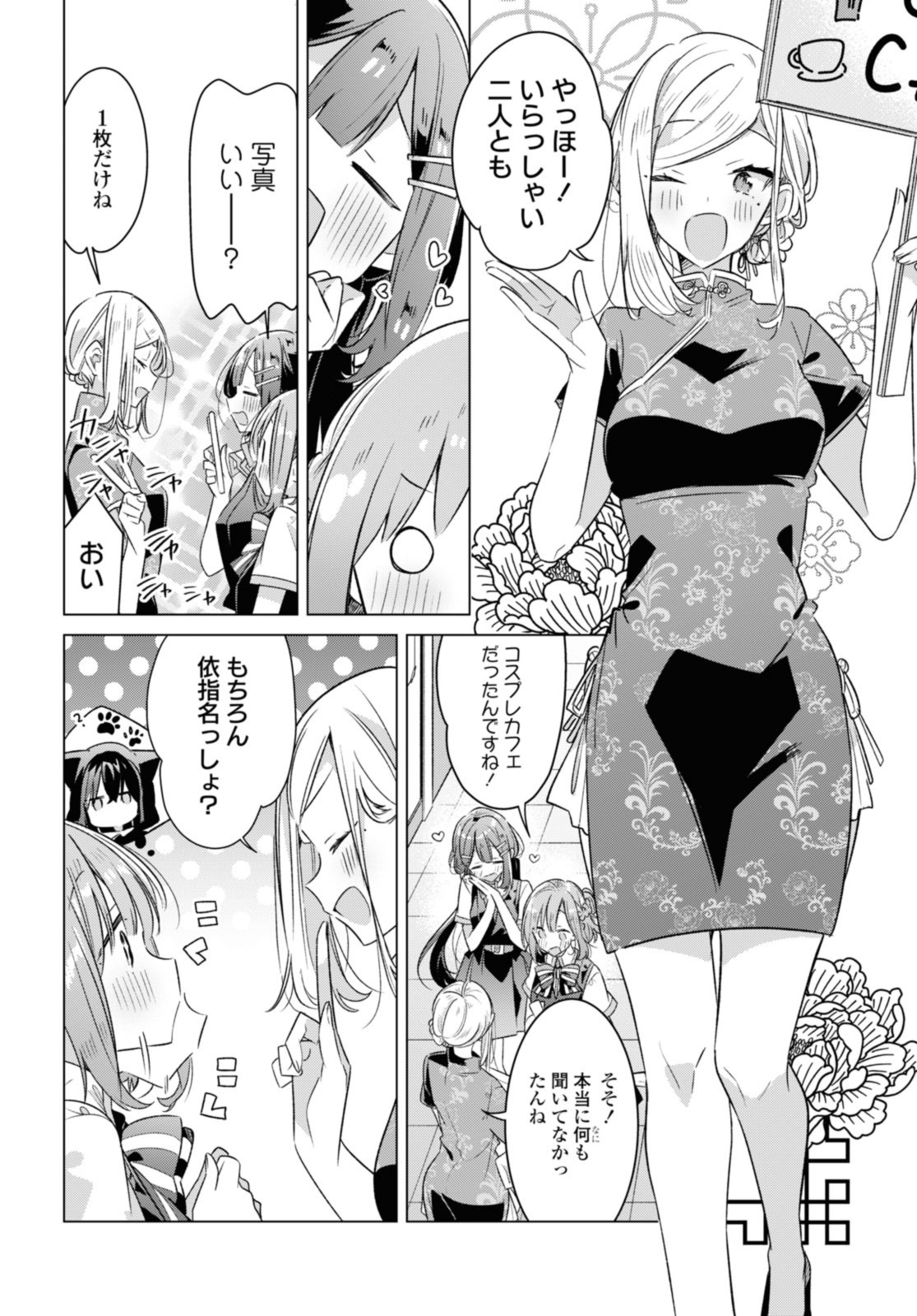 SASAYAKU YOU NI KOI O UTAU Chapter 38.2 page 9 - nihonkuni.com