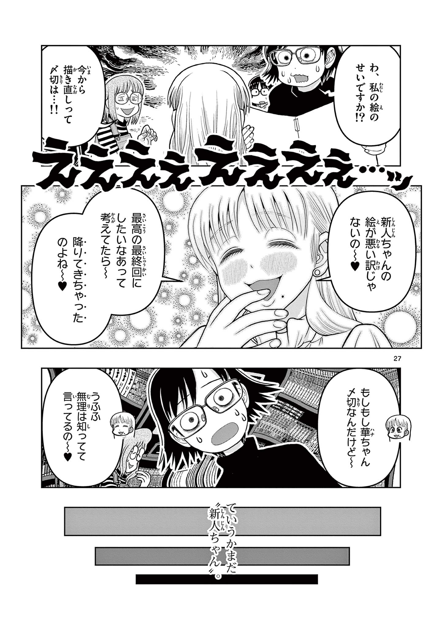 KORE EGAITE SHINE Chapter 9.2 page 10 - nihonkuni.com
