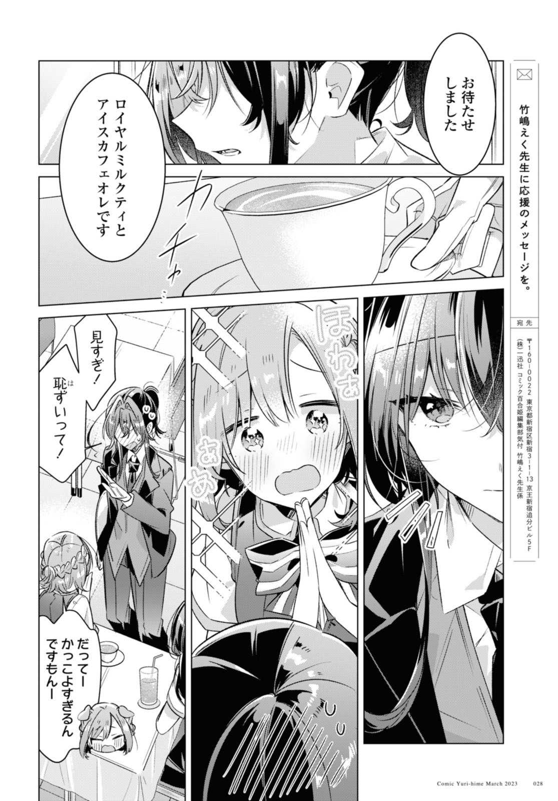 SASAYAKU YOU NI KOI O UTAU Chapter 38.2 page 11 - nihonkuni.com