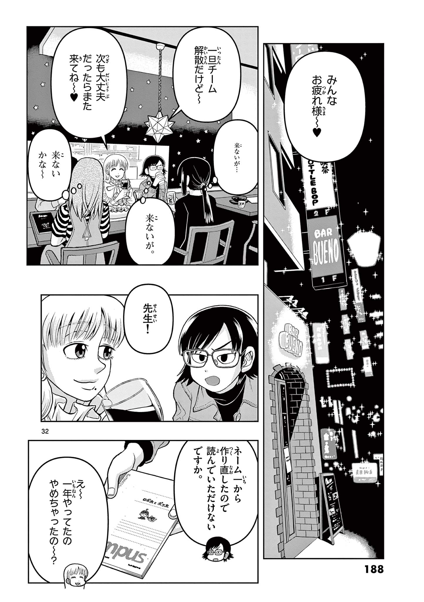 KORE EGAITE SHINE Chapter 9.2 page 15 - nihonkuni.com