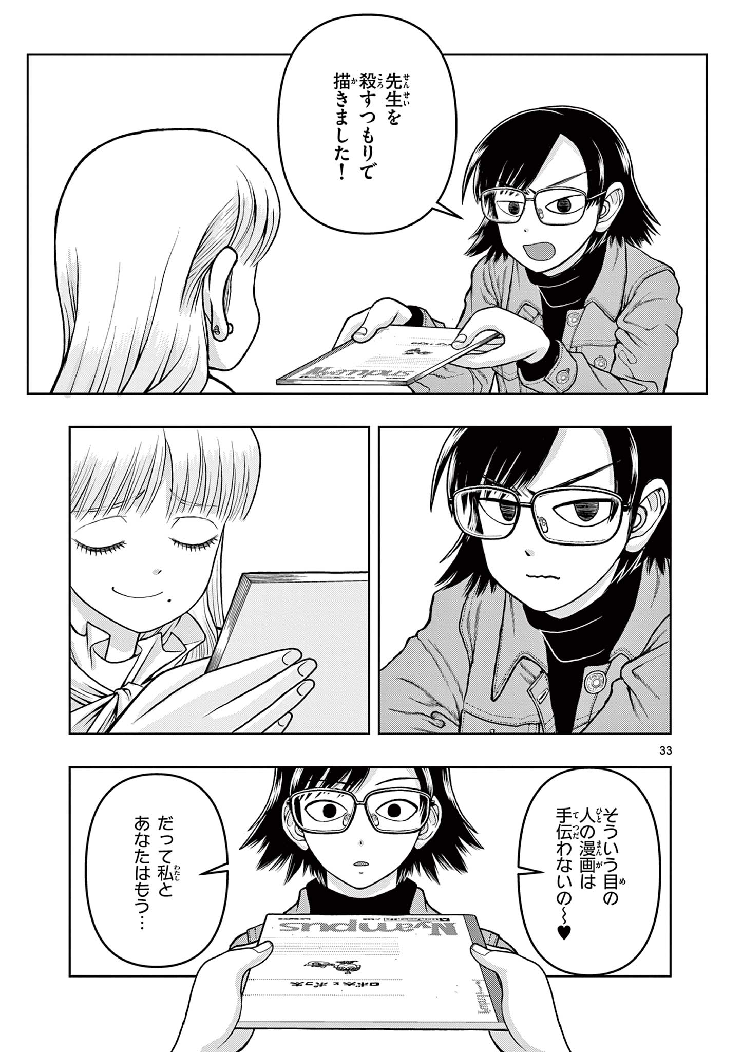 KORE EGAITE SHINE Chapter 9.2 page 16 - nihonkuni.com