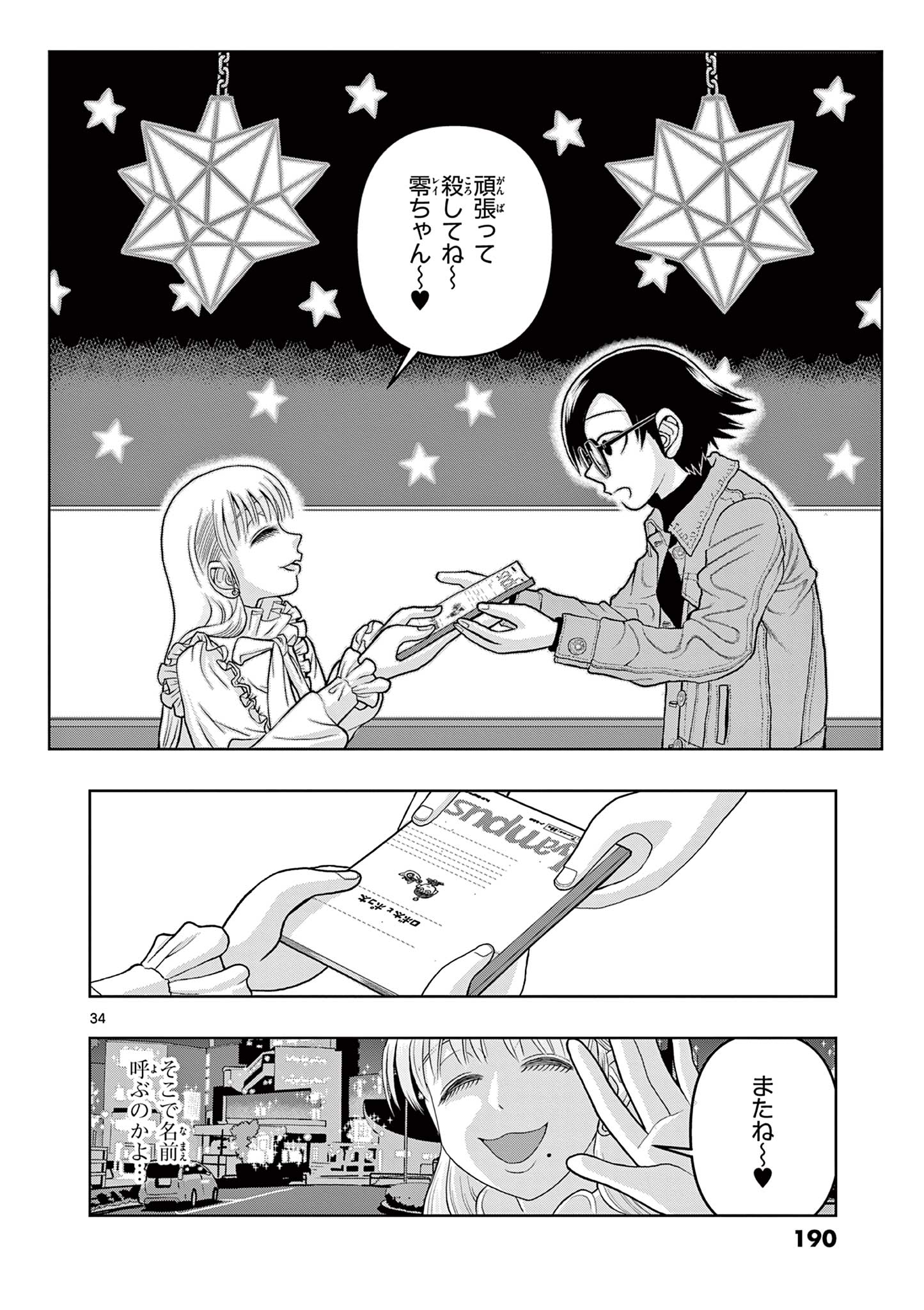 KORE EGAITE SHINE Chapter 9.2 page 17 - nihonkuni.com