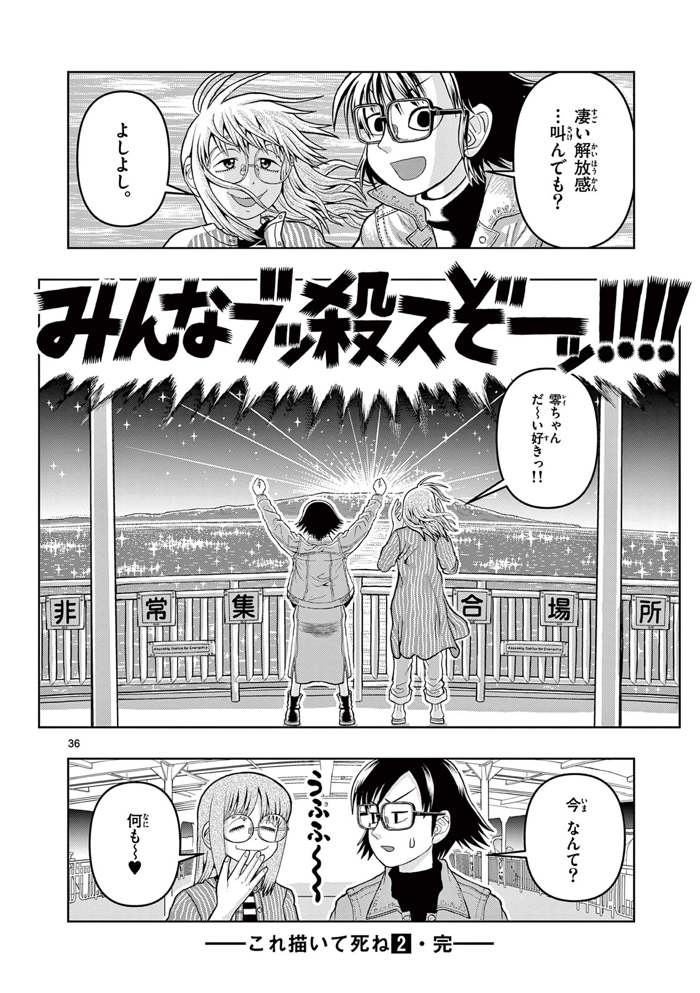 KORE EGAITE SHINE Chapter 9.2 page 19 - nihonkuni.com