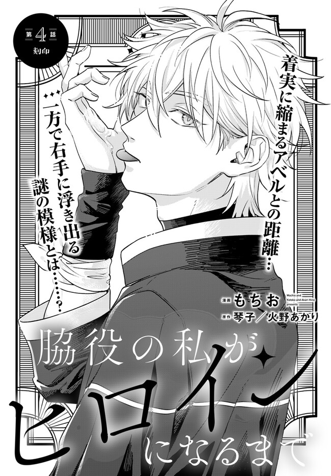 WAKIYAKU NO WATASHI GA HEROINE NI NARU MADE Chapter 4.1 page 1 - nihonkuni.com