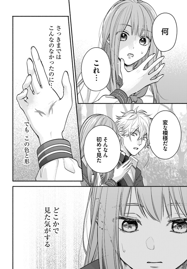 WAKIYAKU NO WATASHI GA HEROINE NI NARU MADE Chapter 4.1 page 2 - nihonkuni.com