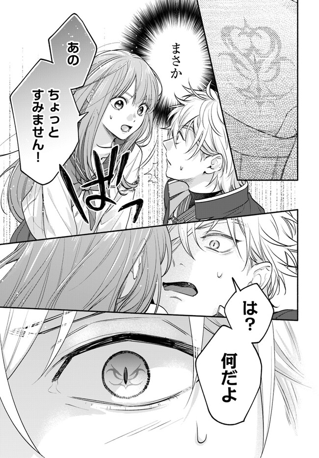 WAKIYAKU NO WATASHI GA HEROINE NI NARU MADE Chapter 4.1 page 3 - nihonkuni.com