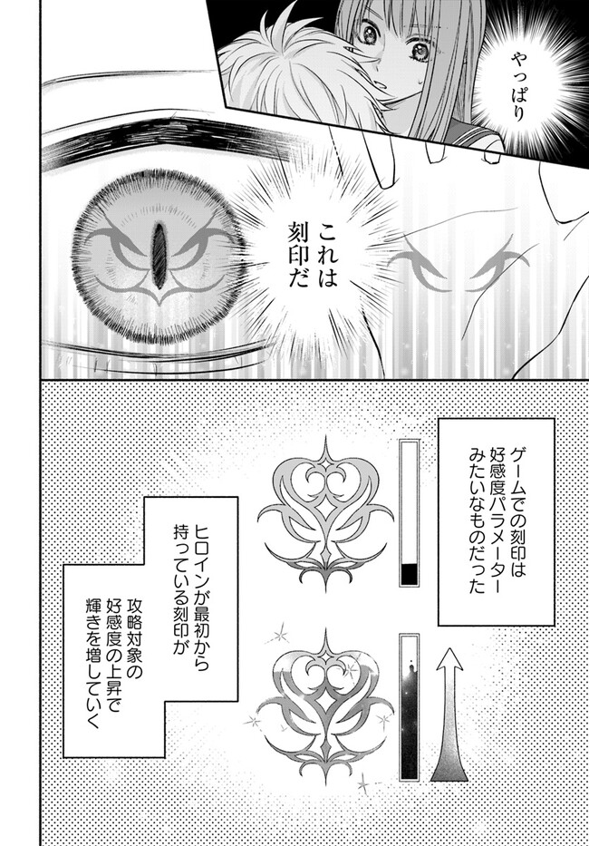 WAKIYAKU NO WATASHI GA HEROINE NI NARU MADE Chapter 4.1 page 4 - nihonkuni.com