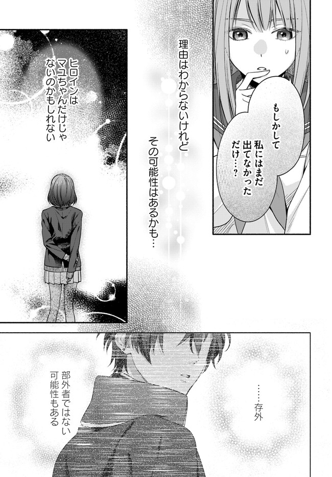 WAKIYAKU NO WATASHI GA HEROINE NI NARU MADE Chapter 4.1 page 5 - nihonkuni.com