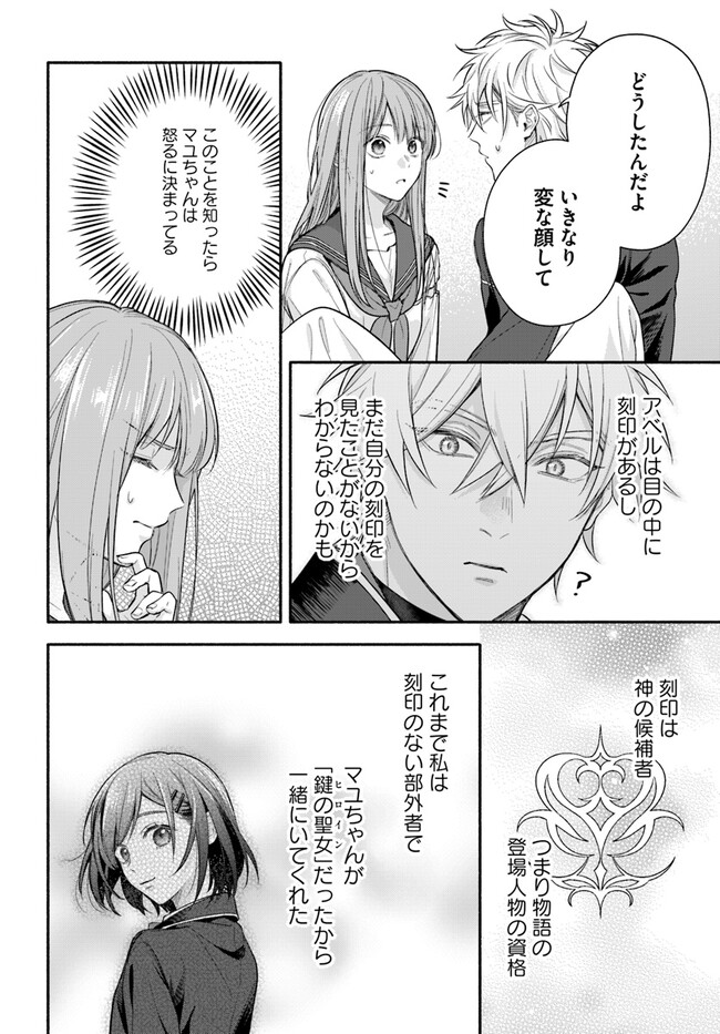 WAKIYAKU NO WATASHI GA HEROINE NI NARU MADE Chapter 4.1 page 6 - nihonkuni.com