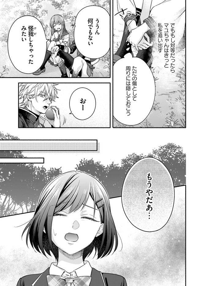 WAKIYAKU NO WATASHI GA HEROINE NI NARU MADE Chapter 4.1 page 7 - nihonkuni.com