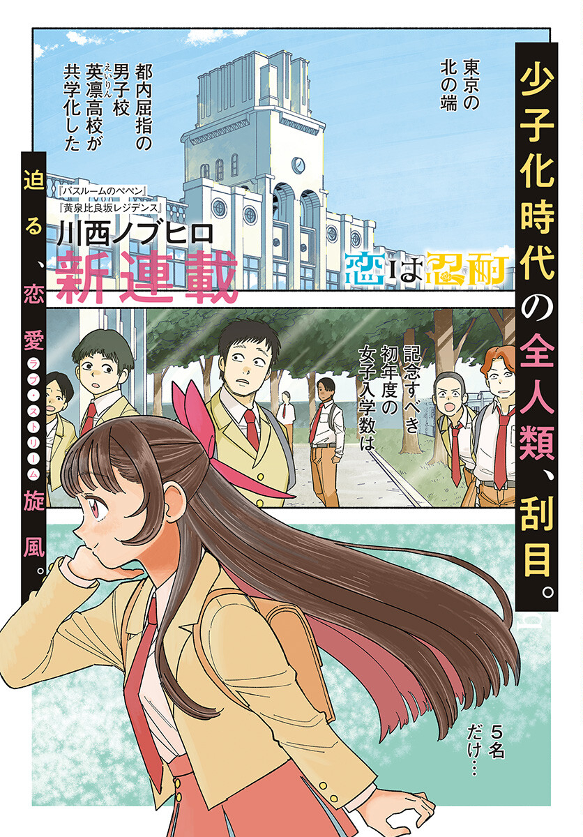 Koi wa Nintai Chapter 1 page 1 - nihonkuni.com