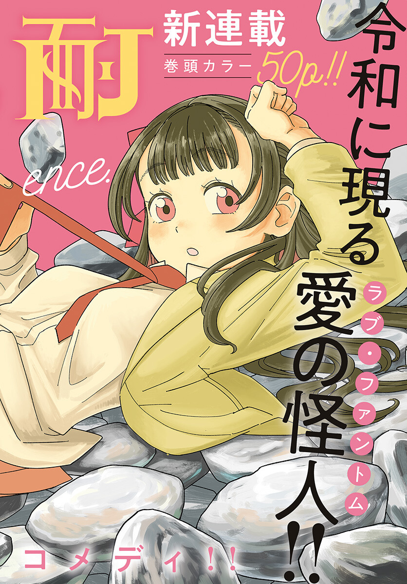 Koi wa Nintai Chapter 1 page 2 - nihonkuni.com