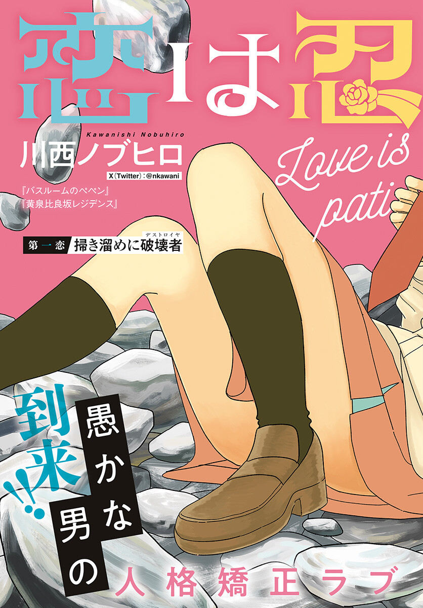 Koi wa Nintai Chapter 1 page 3 - nihonkuni.com