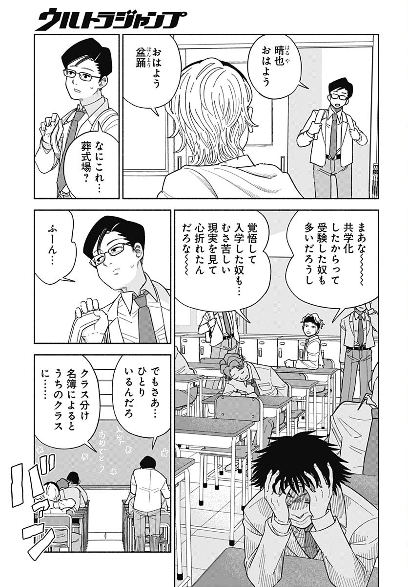 Koi wa Nintai Chapter 1 page 5 - nihonkuni.com