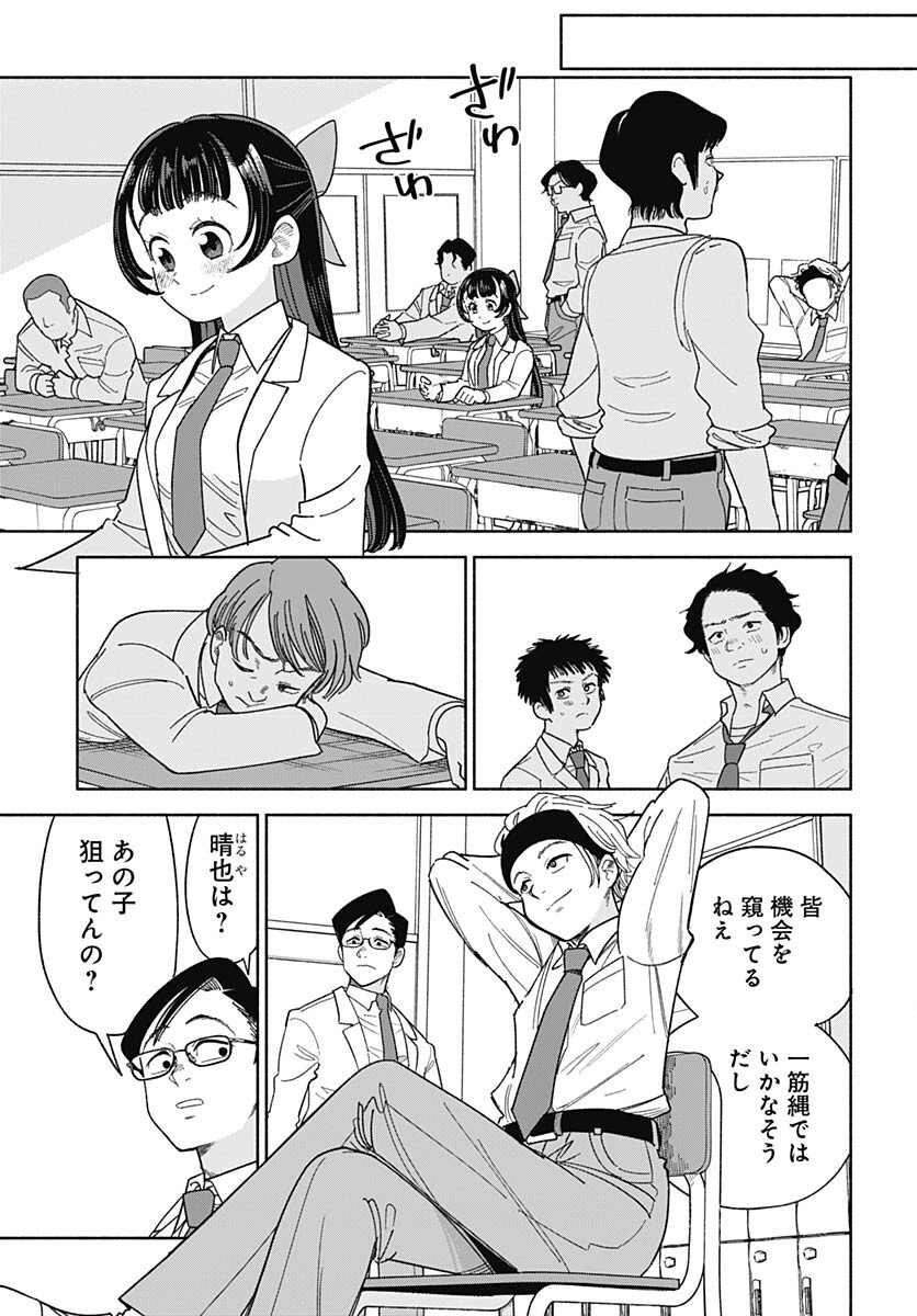 Koi wa Nintai Chapter 1 page 9 - nihonkuni.com
