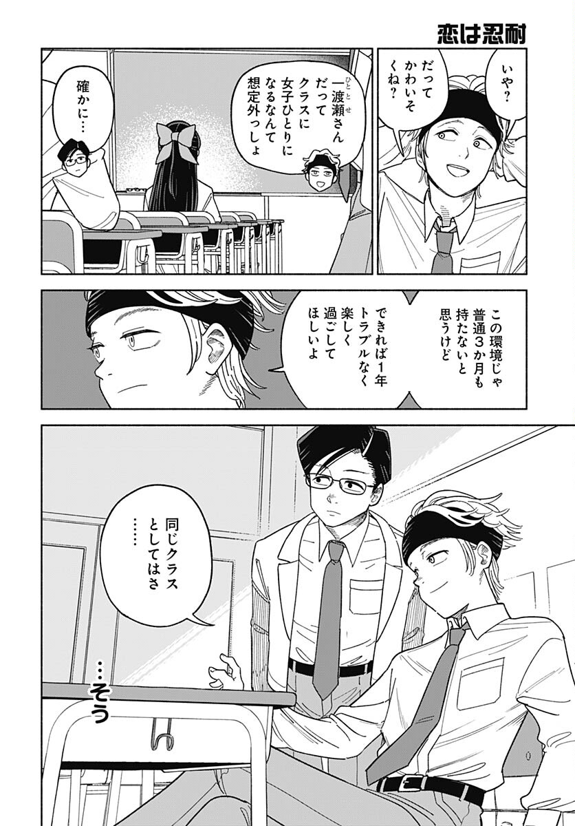 Koi wa Nintai Chapter 1 page 10 - nihonkuni.com