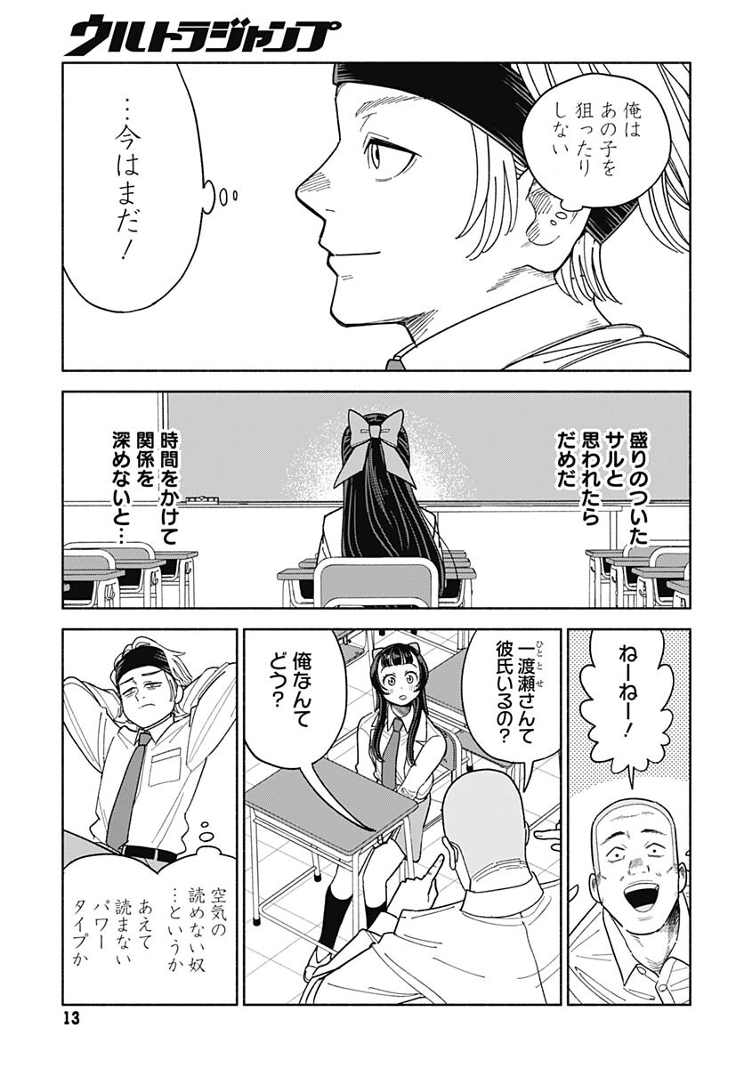 Koi wa Nintai Chapter 1 page 11 - nihonkuni.com