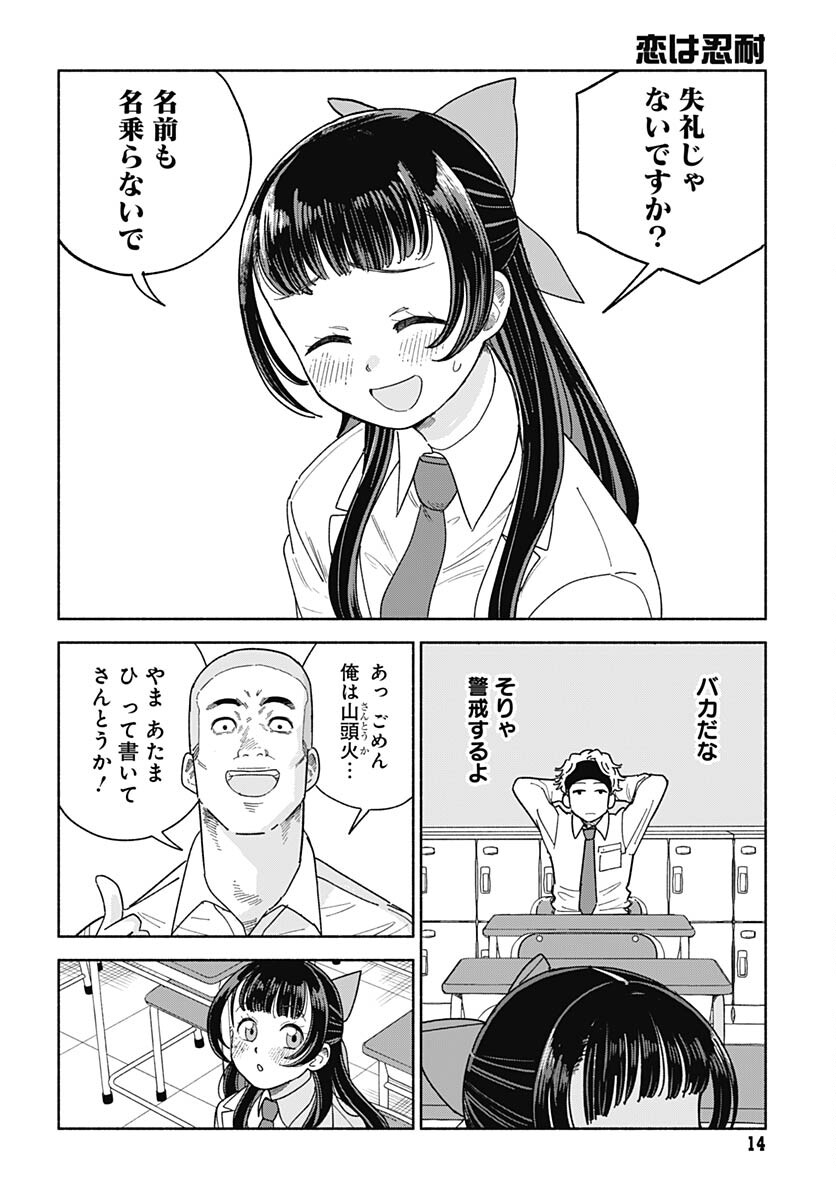 Koi wa Nintai Chapter 1 page 12 - nihonkuni.com