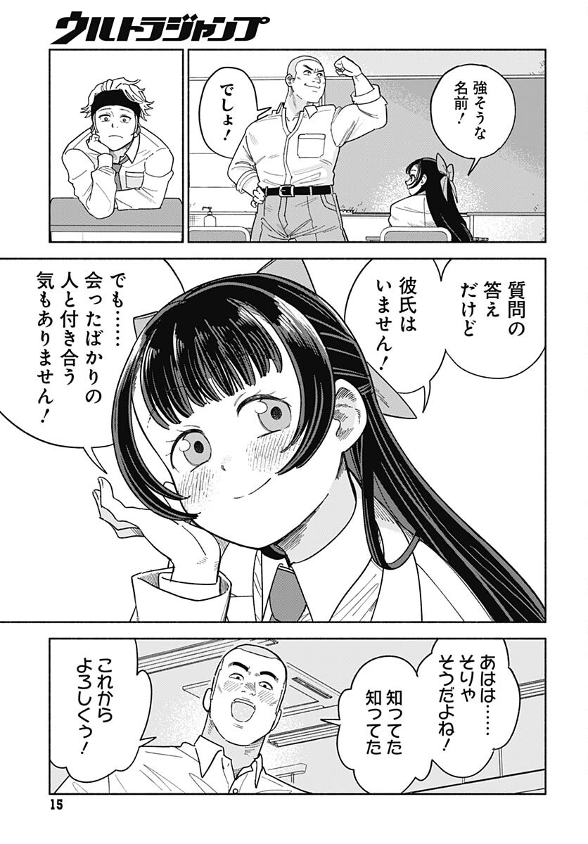 Koi wa Nintai Chapter 1 page 13 - nihonkuni.com