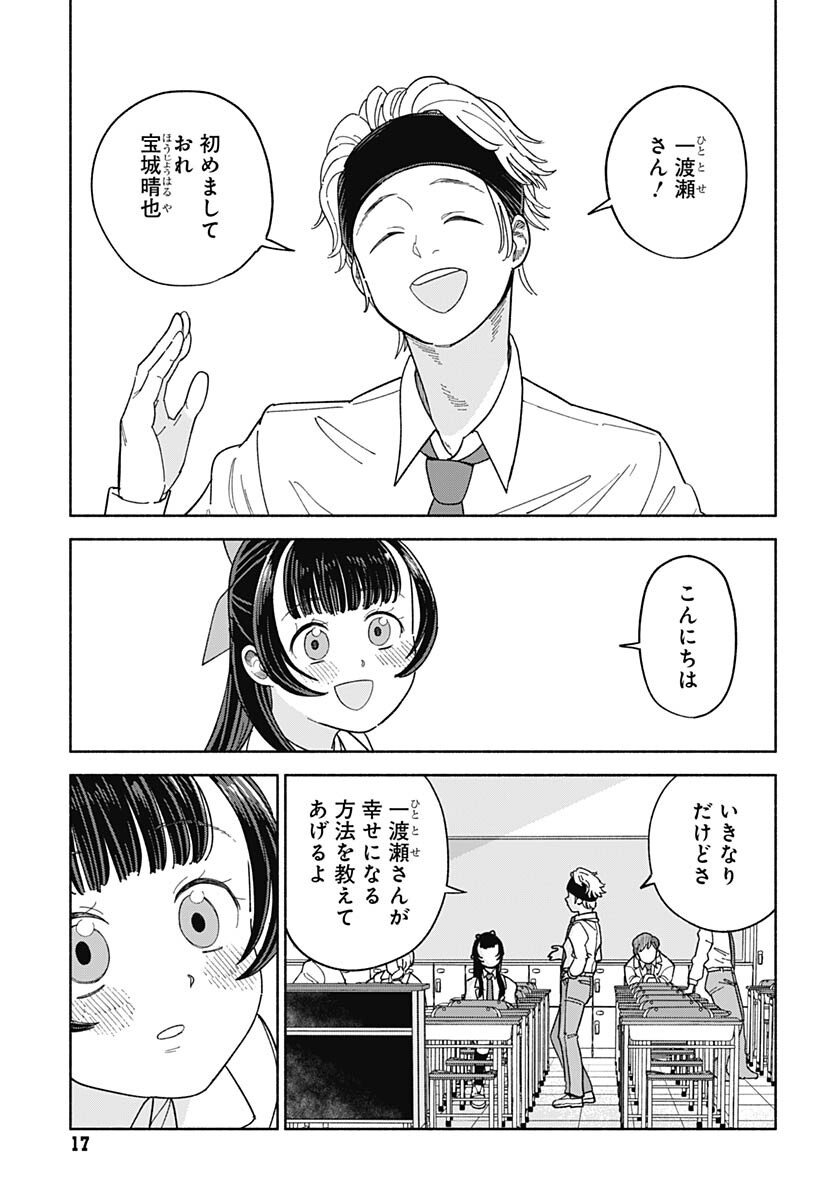 Koi wa Nintai Chapter 1 page 15 - nihonkuni.com