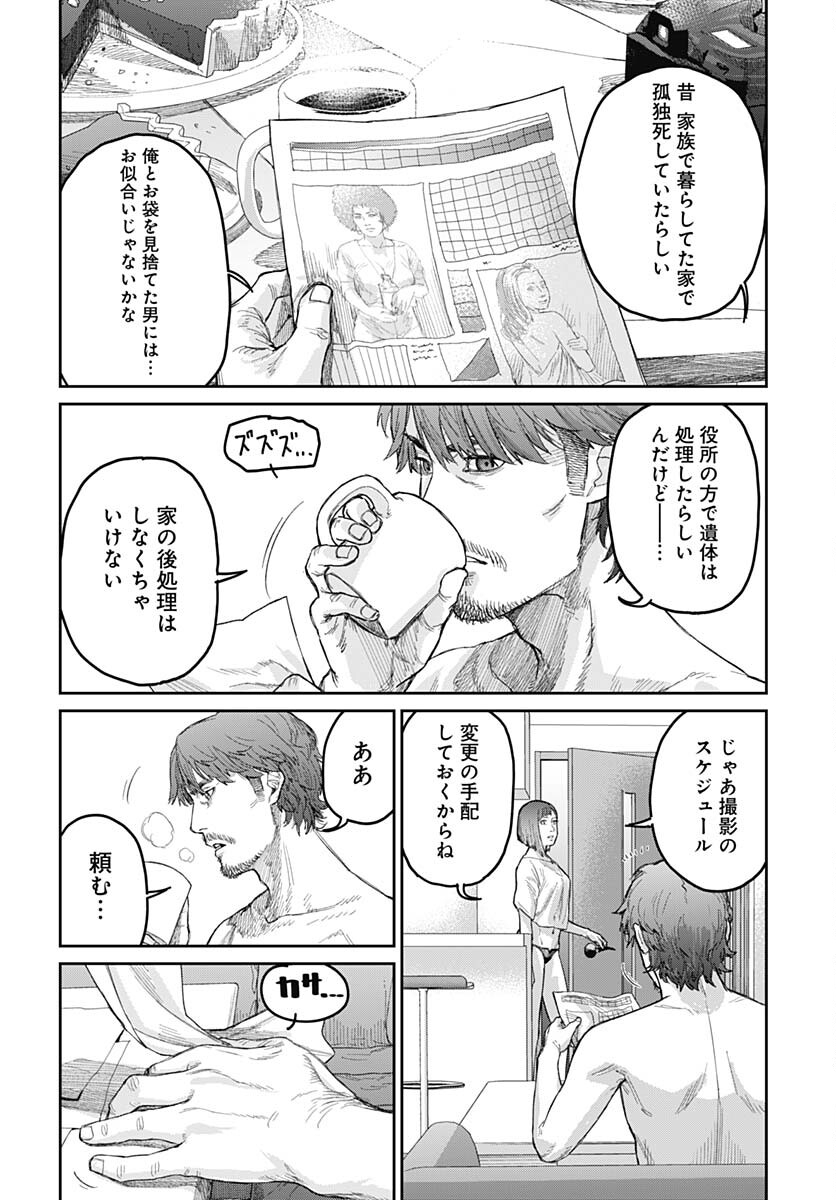 Gekiga: Utau Rokunin no Onna Chap 2 - Pic 16