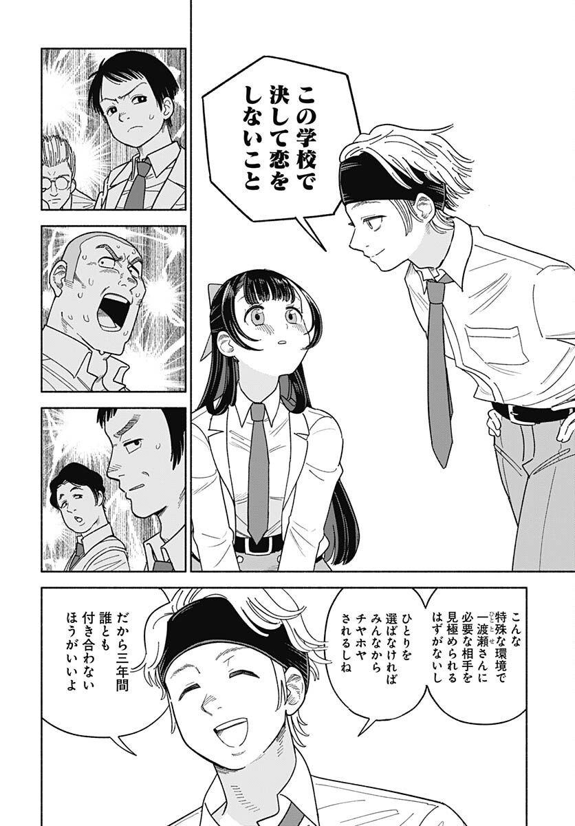 Koi wa Nintai Chapter 1 page 16 - nihonkuni.com
