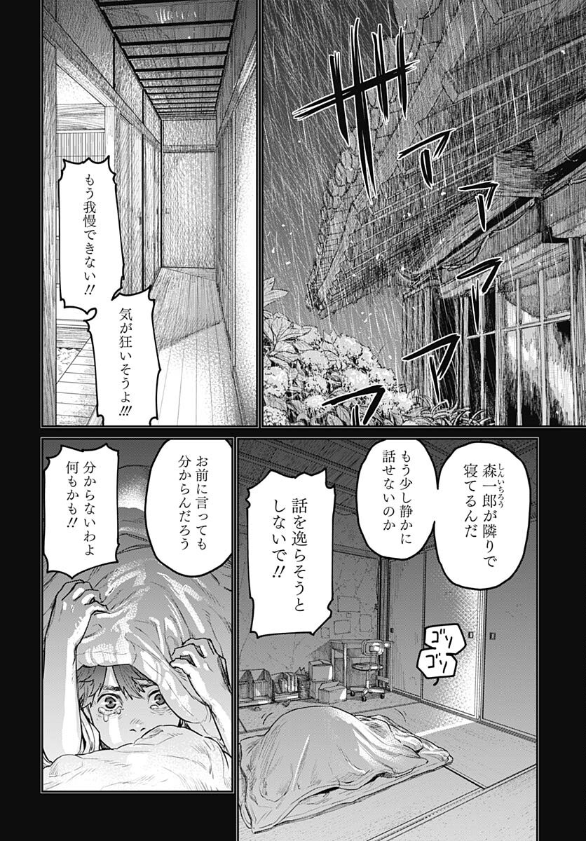 Gekiga: Utau Rokunin no Onna Chap 2 - Pic 20