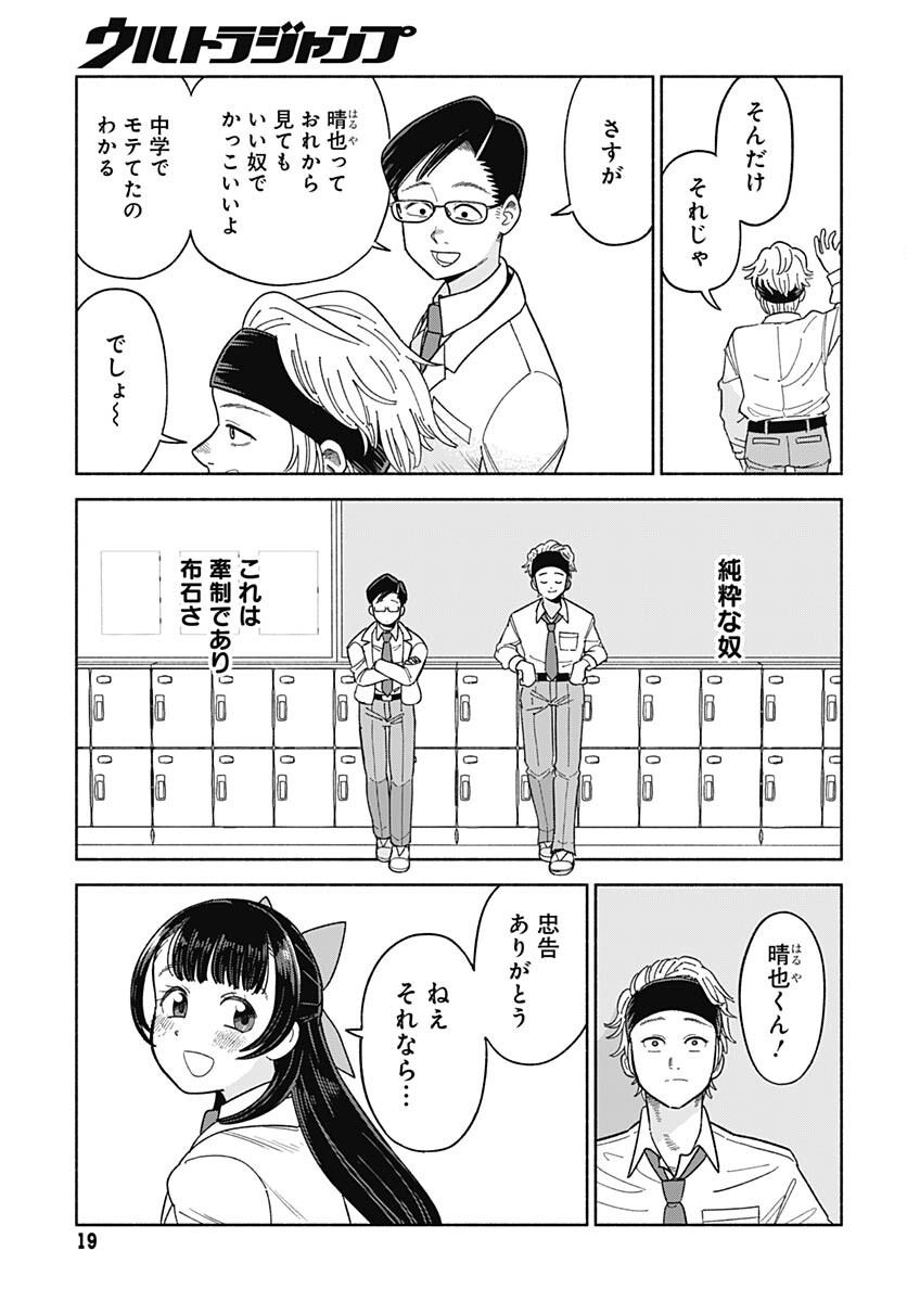Koi wa Nintai Chapter 1 page 17 - nihonkuni.com