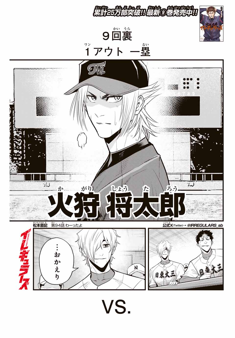 Read IRREGULARS Chapter 94 [High Quality / Full] - Page 1 - nicomanga.com