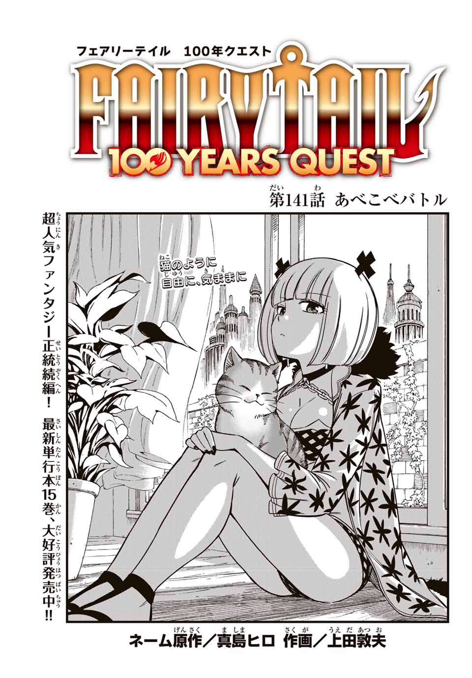 FAIRY TAIL: 100 YEARS QUEST - RAW Chapter 141 page 1 - nihonkuni.com