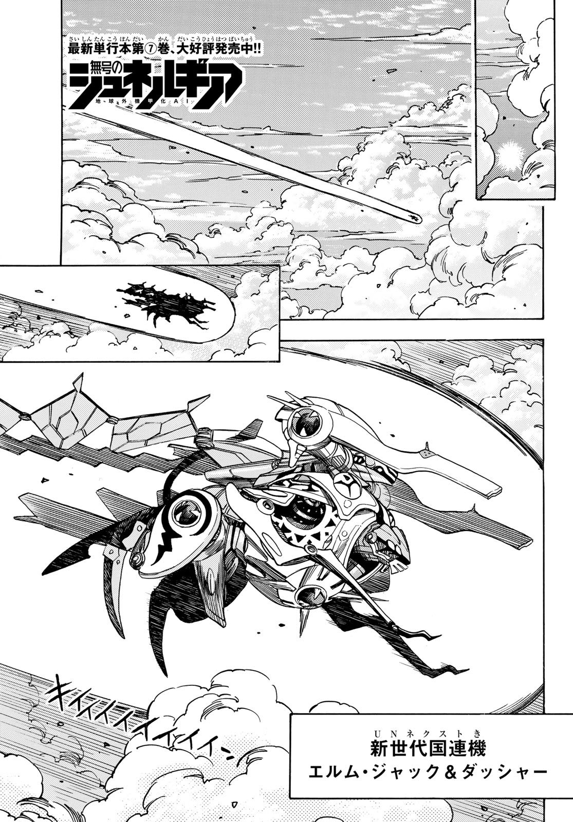 MUGOU NO SYNERGY Chapter 46 page 1 - nihonkuni.com