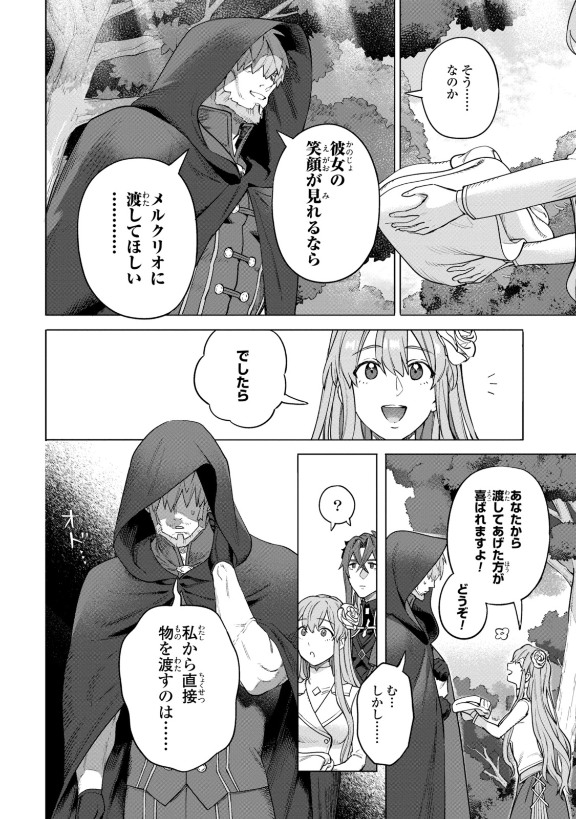 Read ROYAL TAYLOR: OUKYUU NO SAIHOUSHI Chapter 9.4 [High Quality / Full] - Page 1 - nicomanga.net