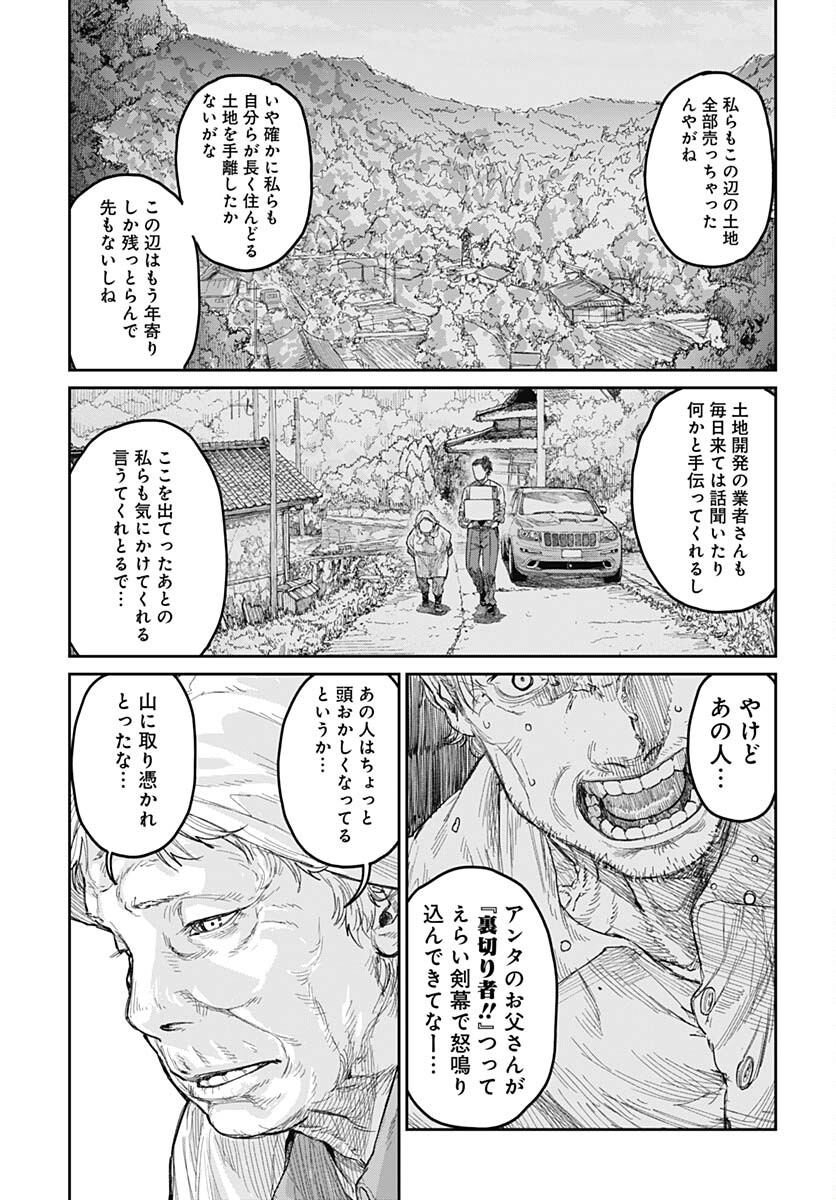 Gekiga: Utau Rokunin no Onna Chap 2 - Pic 31