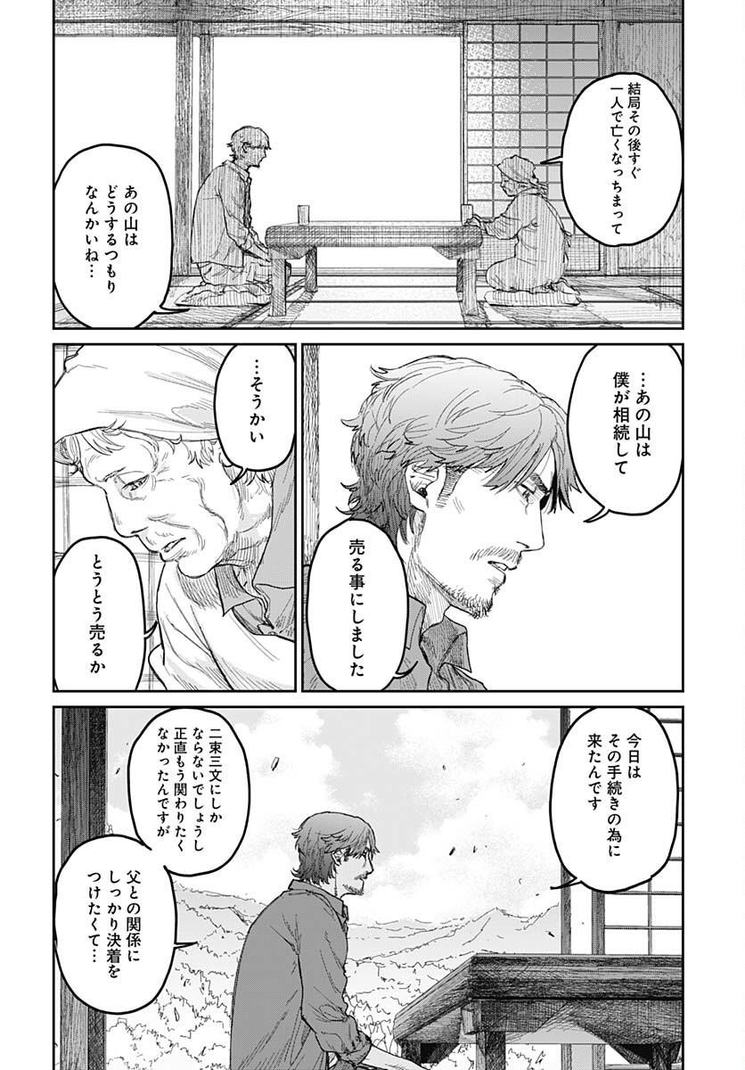 Gekiga: Utau Rokunin no Onna Chap 2 - Pic 34